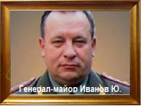 /album/f-5-1-gjeroika-gjeroi-vjechnyj-ogon/a5-ivanov-gjenjeral-png/